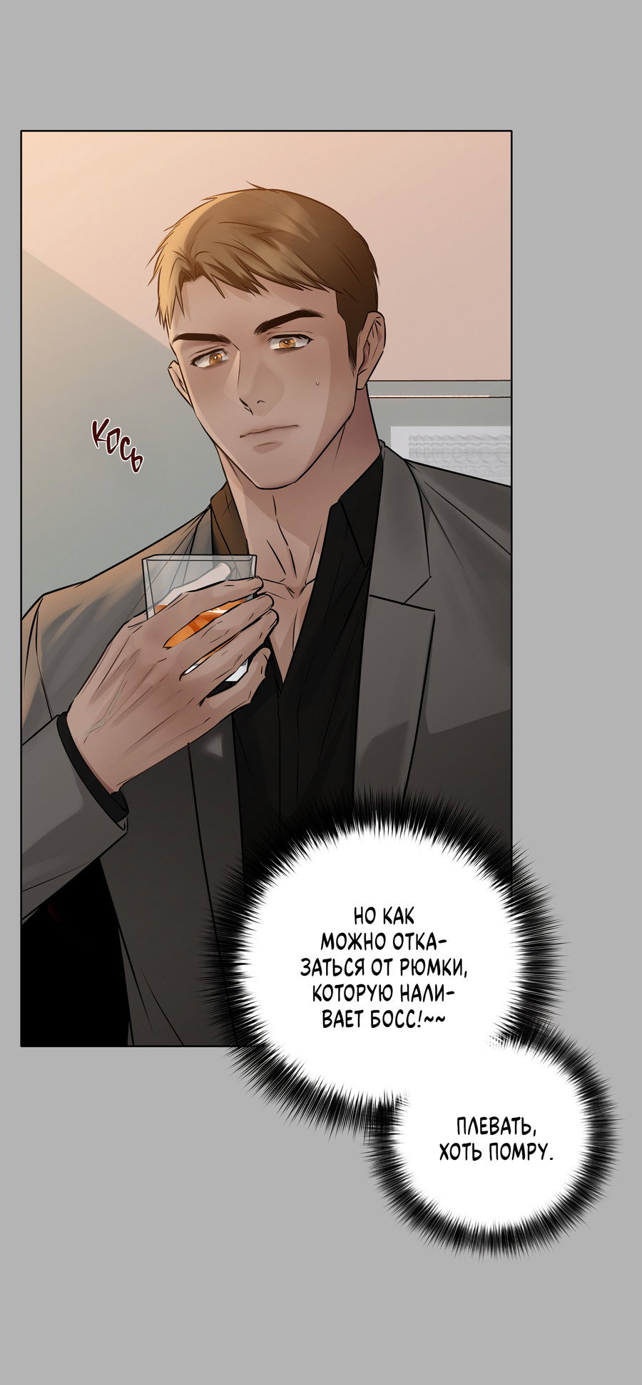 Манга Неукротимая связь - Глава 1 Страница 42