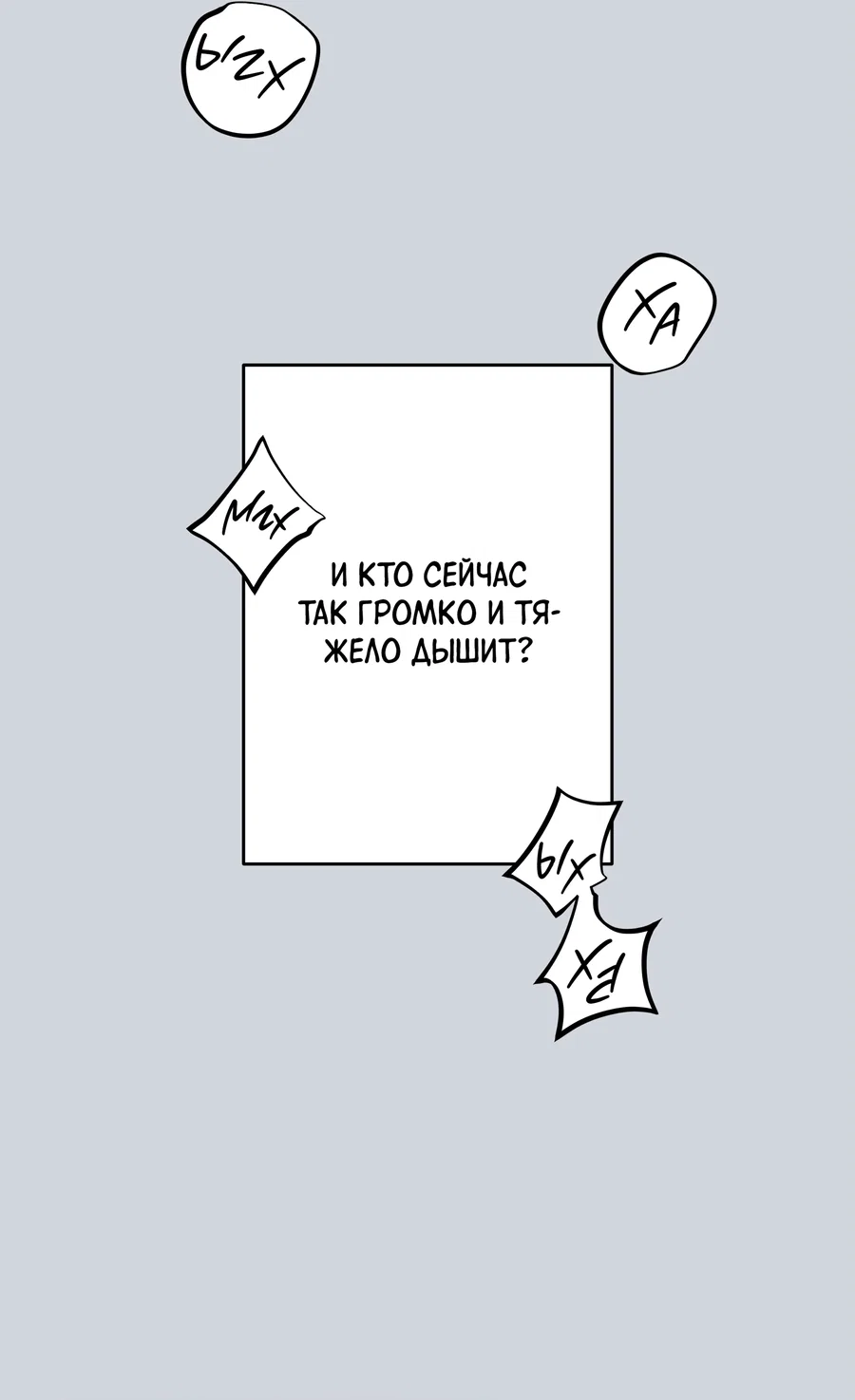 Манга Неукротимая связь - Глава 1 Страница 4