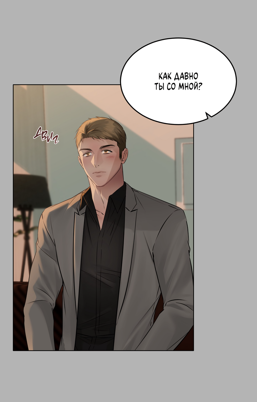 Манга Неукротимая связь - Глава 1 Страница 34