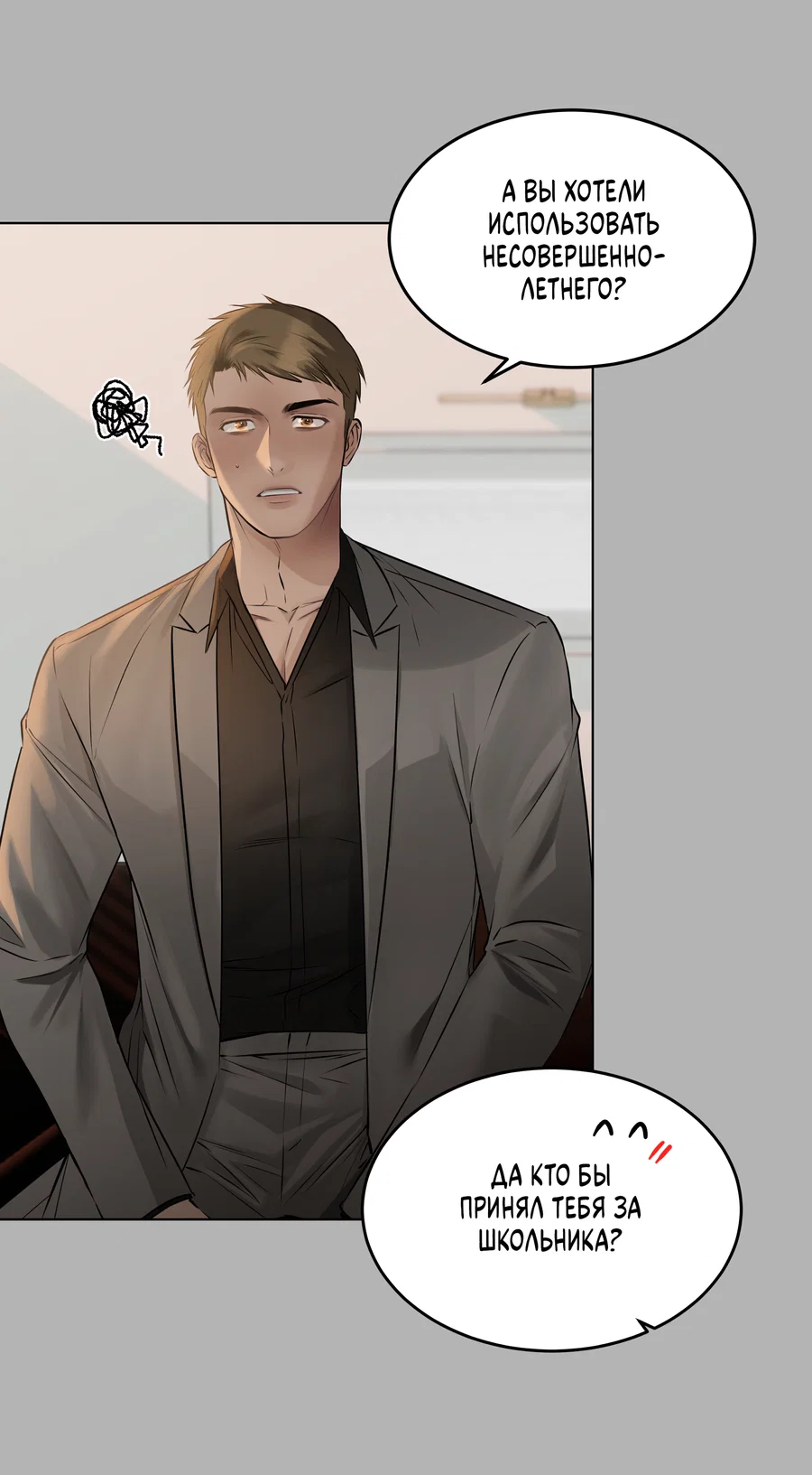 Манга Неукротимая связь - Глава 1 Страница 37