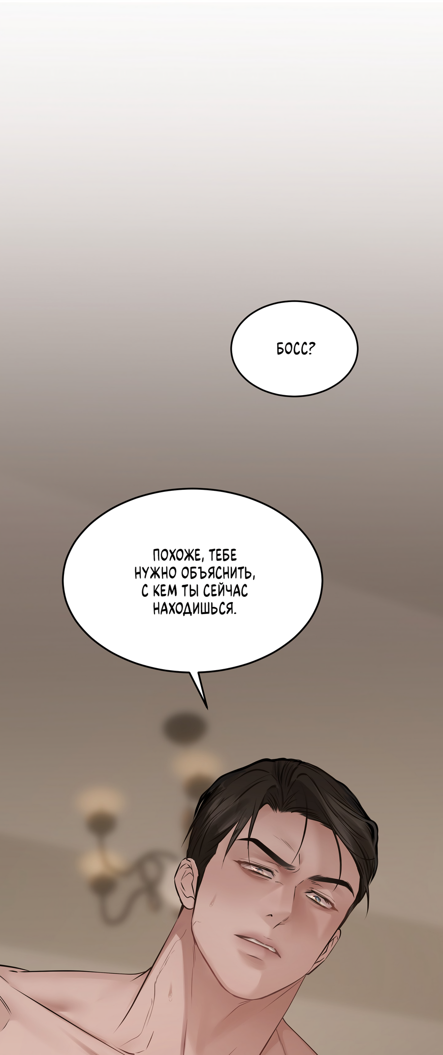 Манга Неукротимая связь - Глава 1 Страница 63