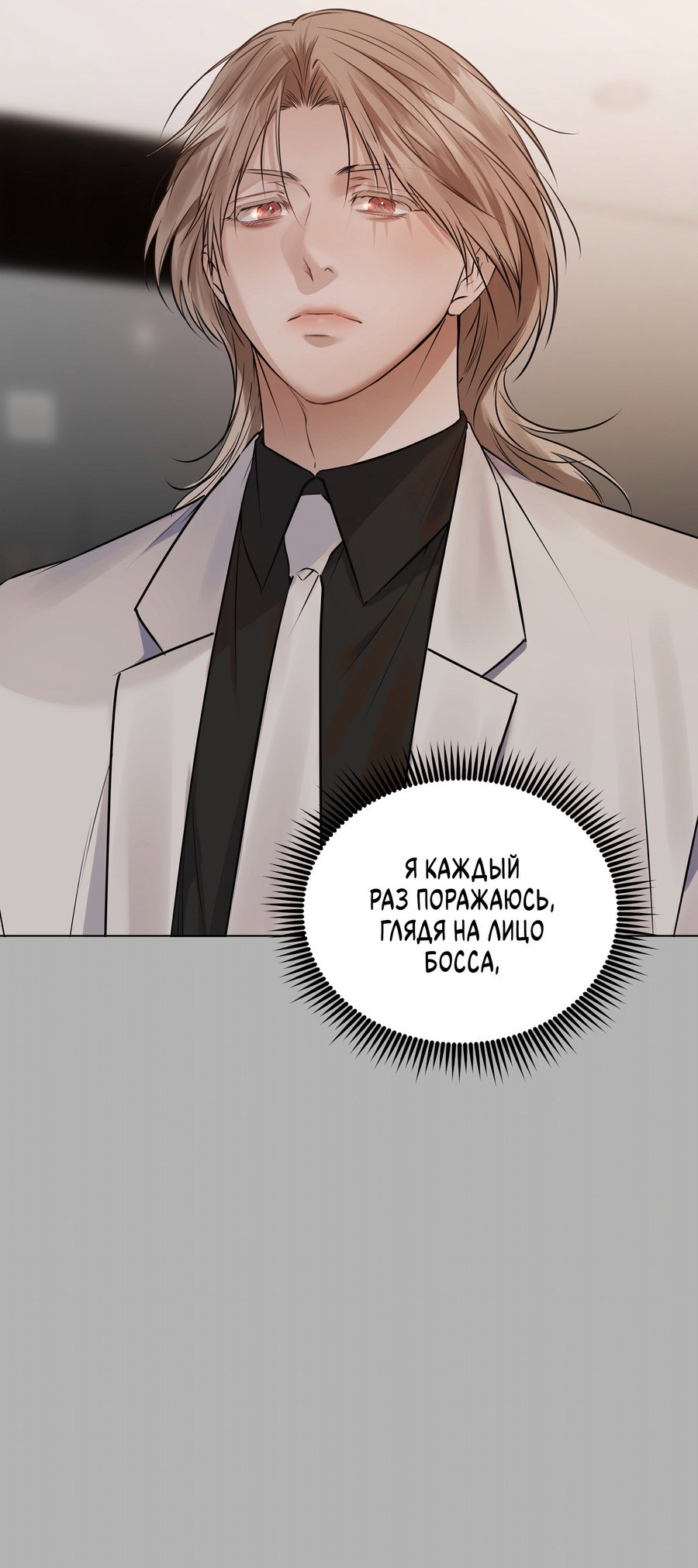 Манга Неукротимая связь - Глава 1 Страница 23