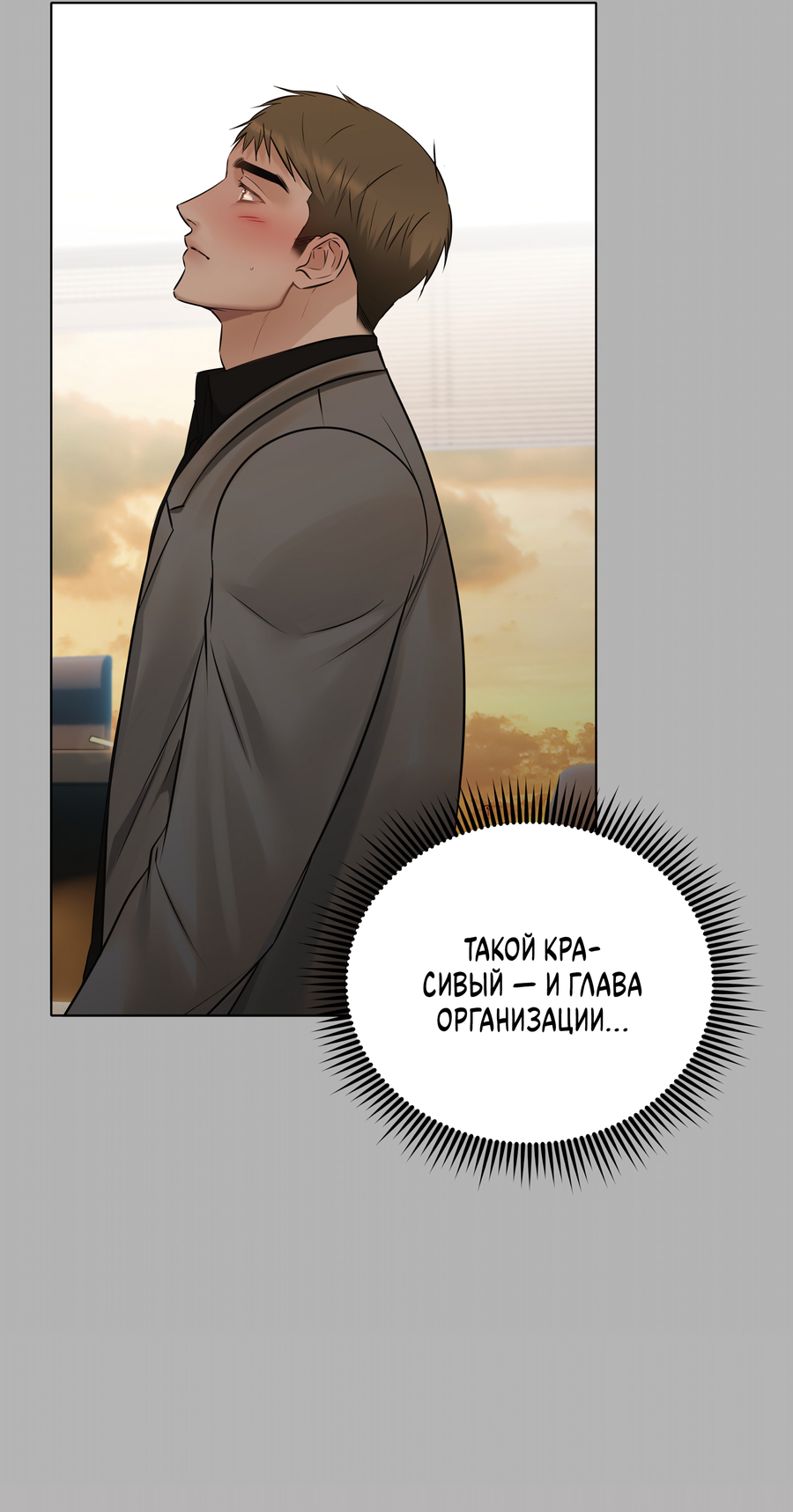 Манга Неукротимая связь - Глава 1 Страница 24