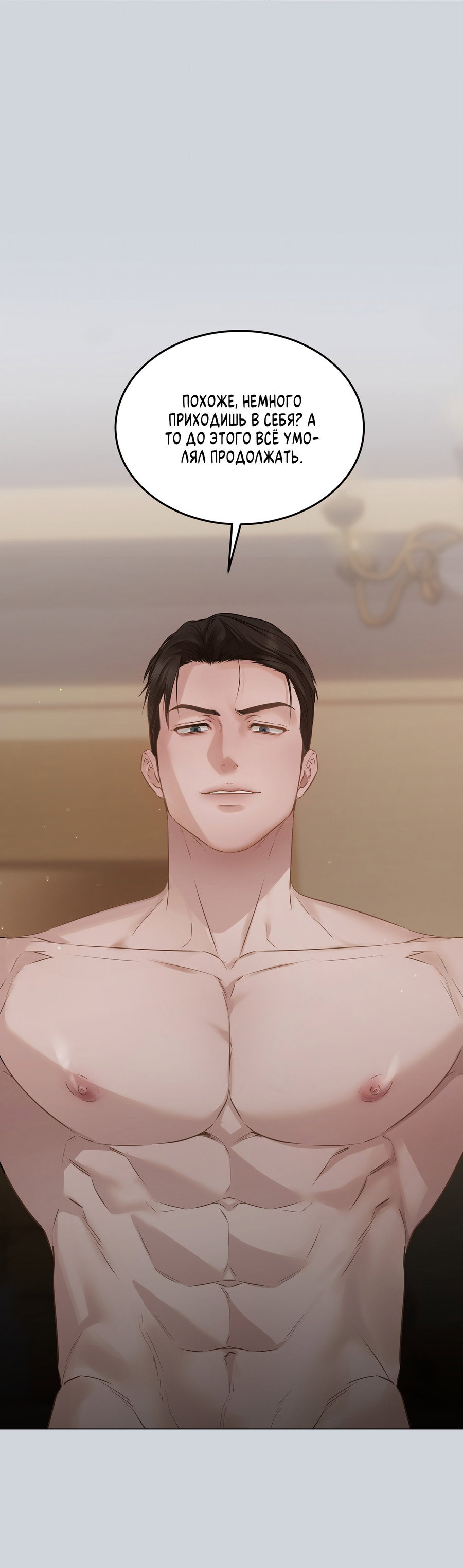 Манга Неукротимая связь - Глава 1 Страница 7