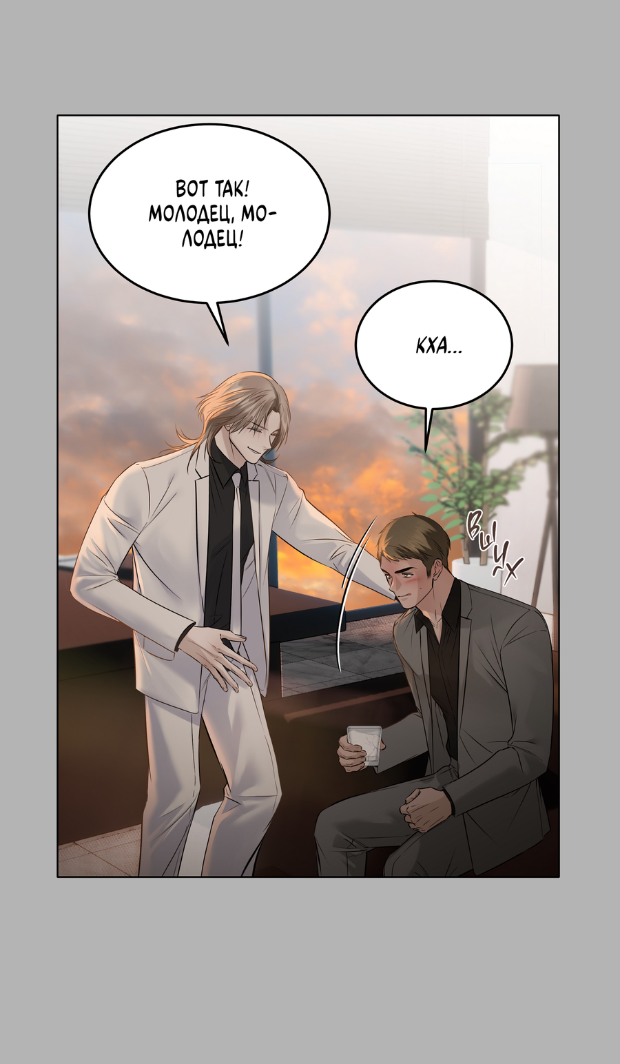 Манга Неукротимая связь - Глава 1 Страница 45