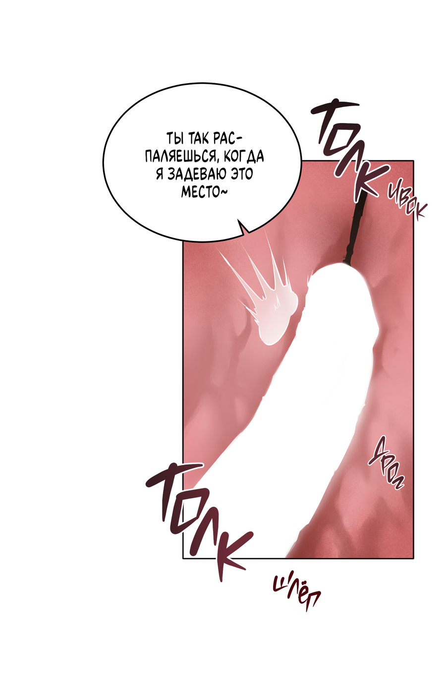 Манга Неукротимая связь - Глава 1 Страница 54
