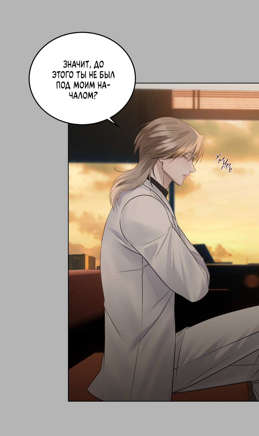 Манга Неукротимая связь - Глава 1 Страница 36