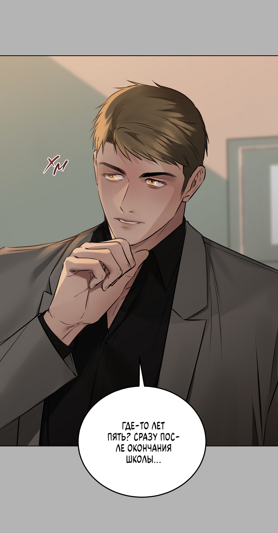 Манга Неукротимая связь - Глава 1 Страница 35