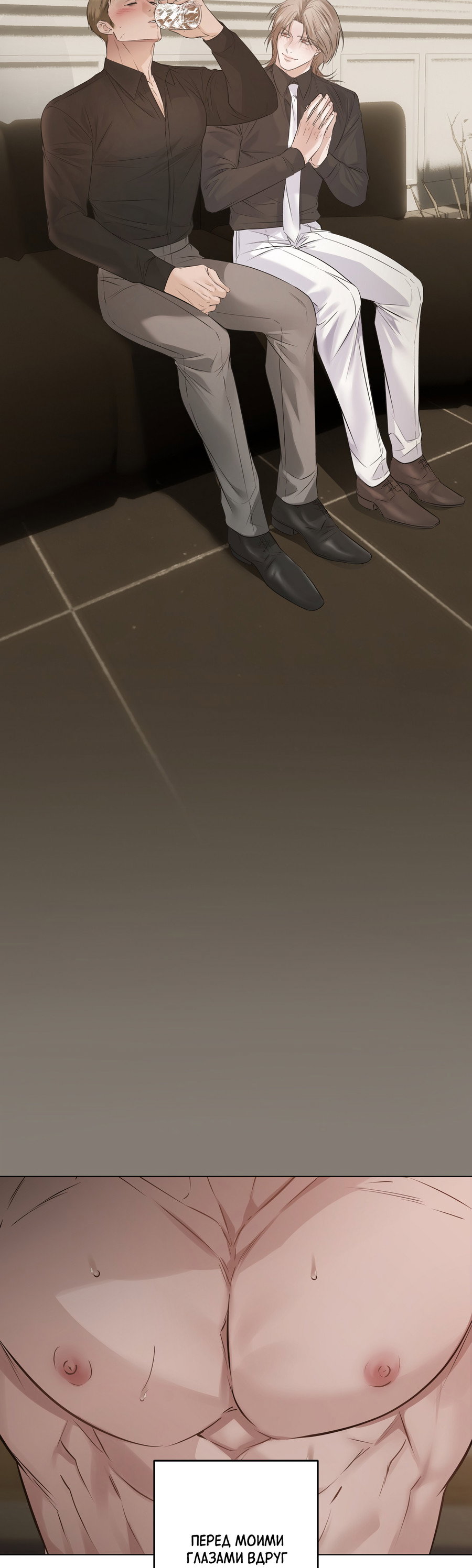 Манга Неукротимая связь - Глава 1 Страница 48