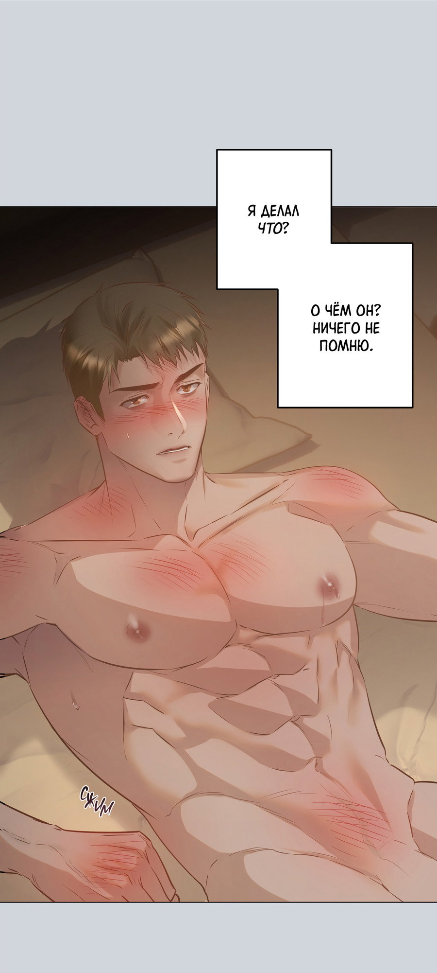 Манга Неукротимая связь - Глава 1 Страница 8