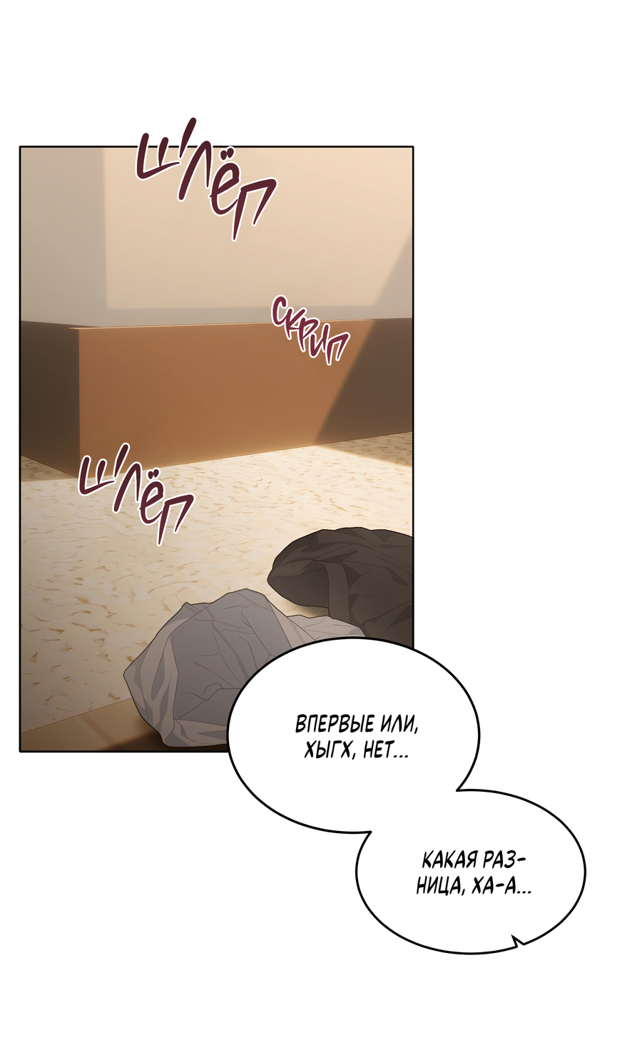 Манга Неукротимая связь - Глава 1 Страница 55