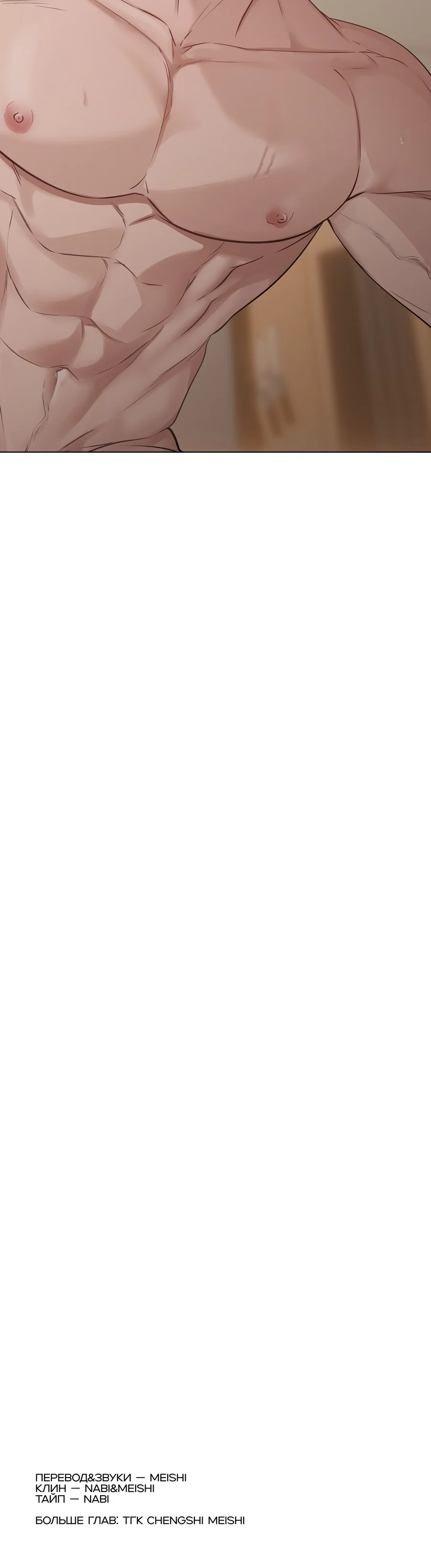 Манга Неукротимая связь - Глава 1 Страница 64