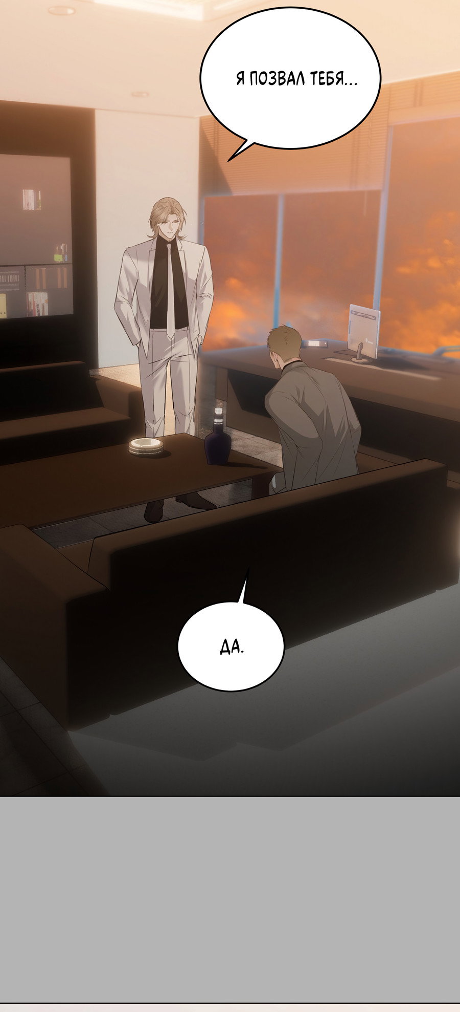 Манга Неукротимая связь - Глава 1 Страница 22