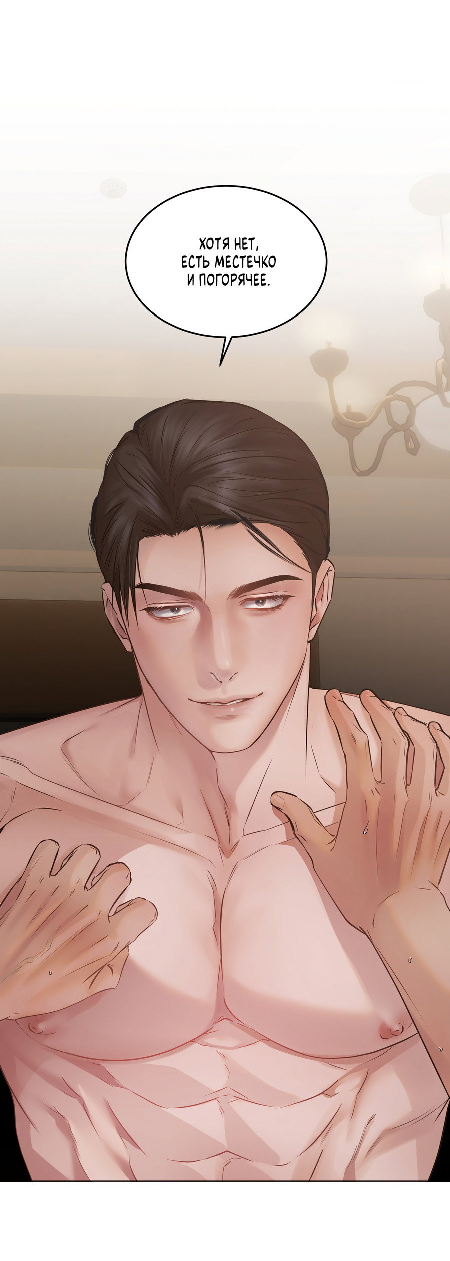 Манга Неукротимая связь - Глава 1 Страница 52