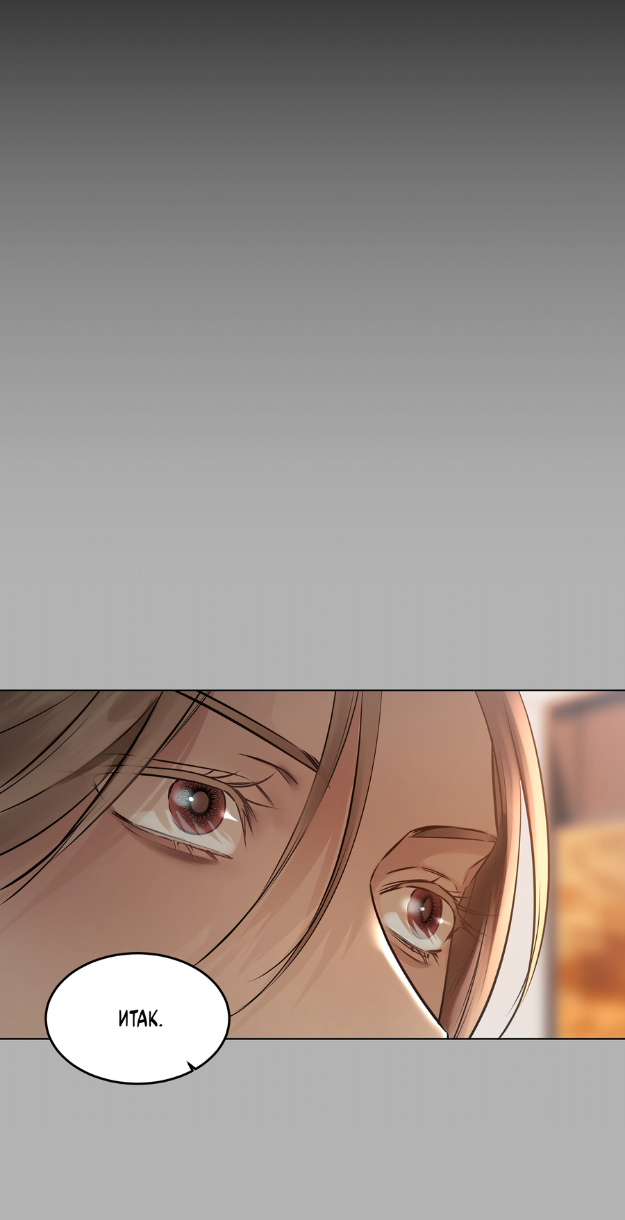 Манга Неукротимая связь - Глава 1 Страница 33