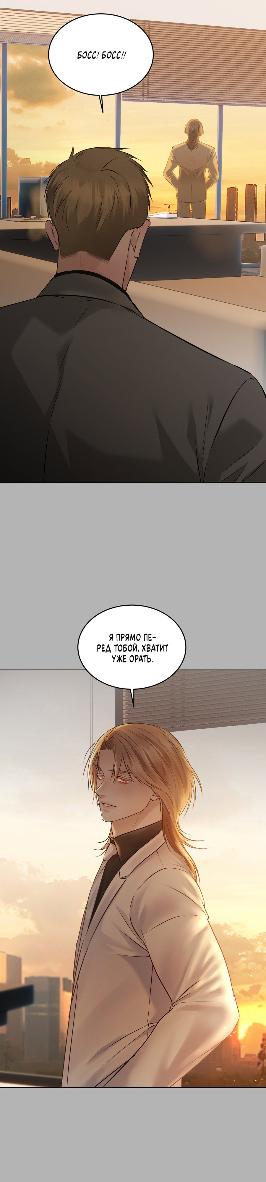 Манга Неукротимая связь - Глава 1 Страница 20