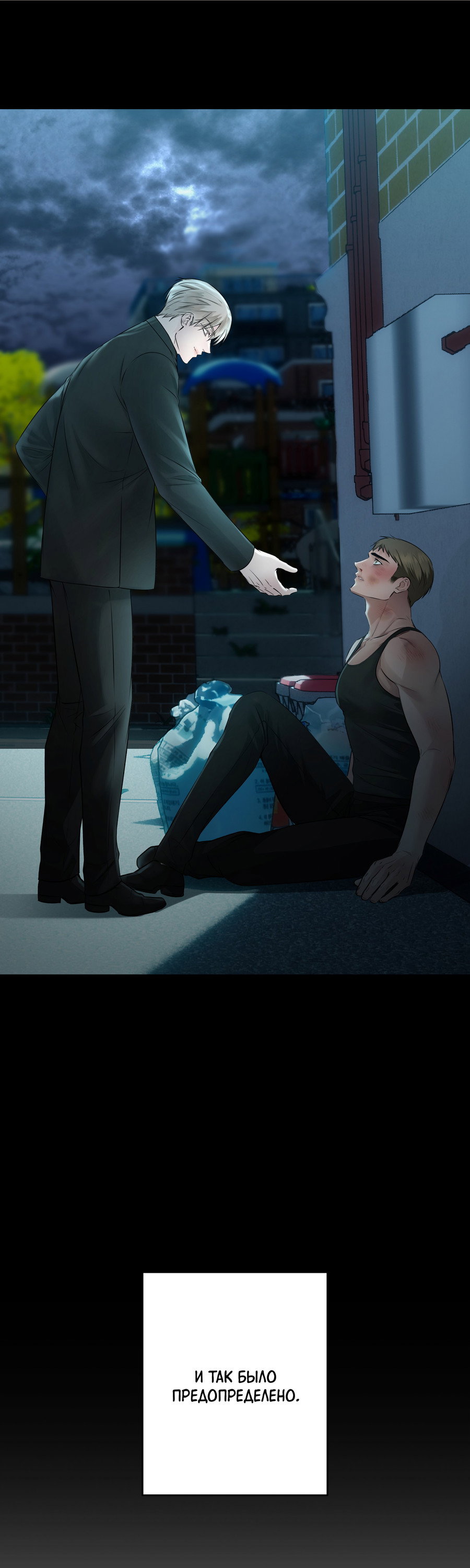 Манга Неукротимая связь - Глава 1 Страница 32