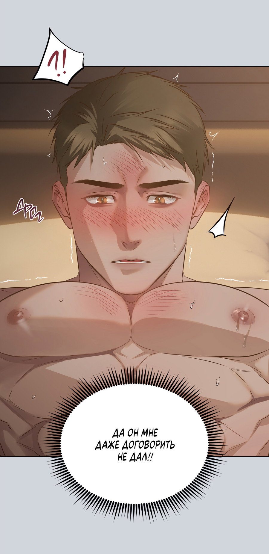 Манга Неукротимая связь - Глава 1 Страница 14