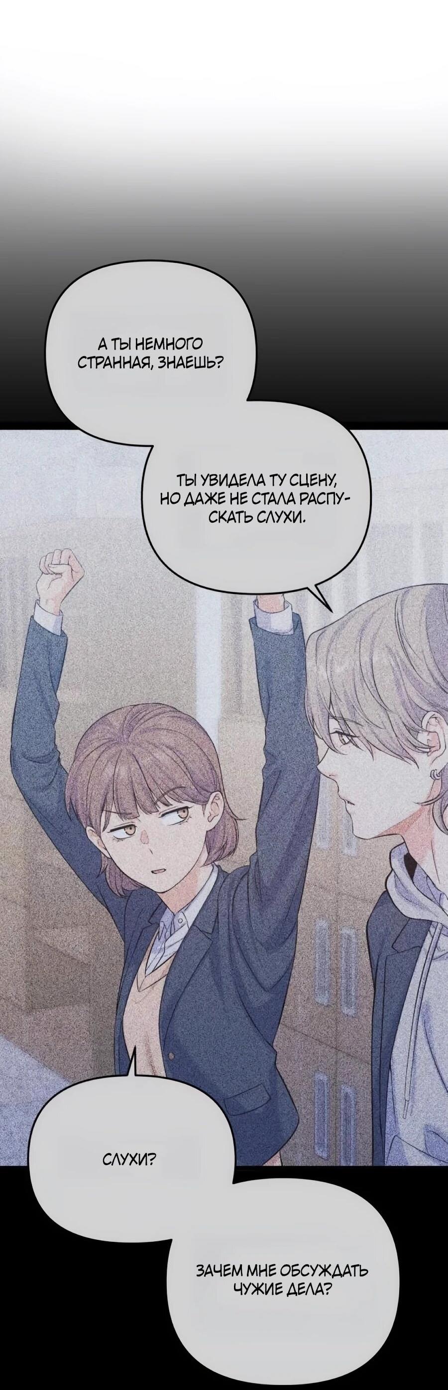 Манга Ради твоего совершенного конца - Глава 19 Страница 70