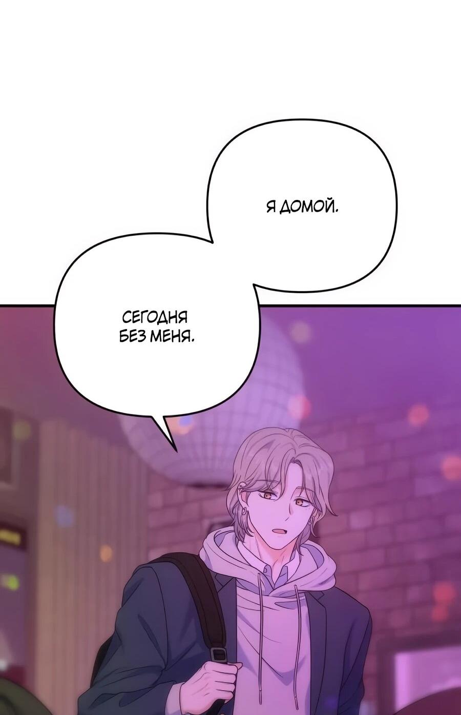 Манга Ради твоего совершенного конца - Глава 19 Страница 56