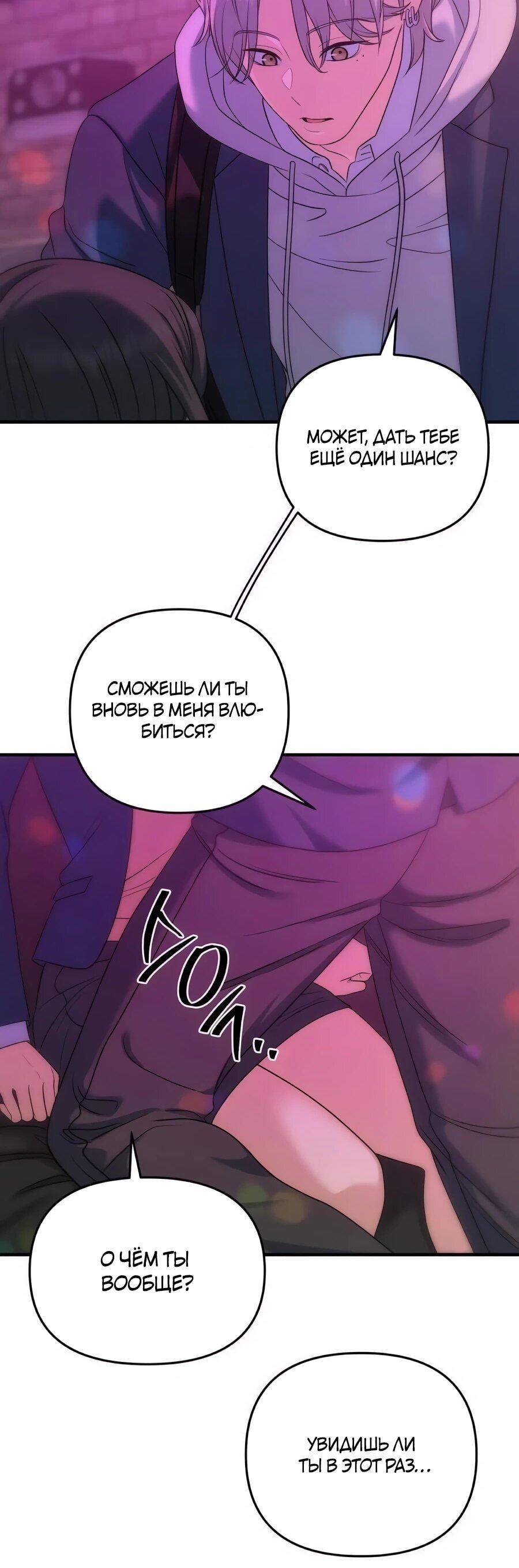 Манга Ради твоего совершенного конца - Глава 19 Страница 73