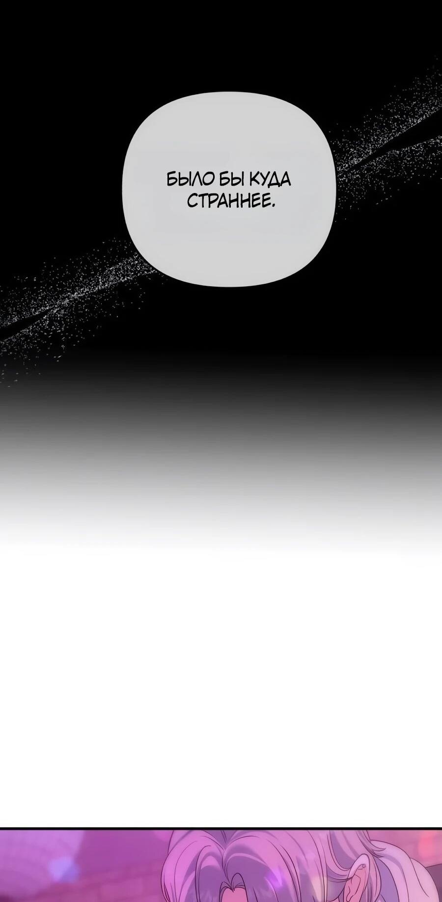 Манга Ради твоего совершенного конца - Глава 19 Страница 72