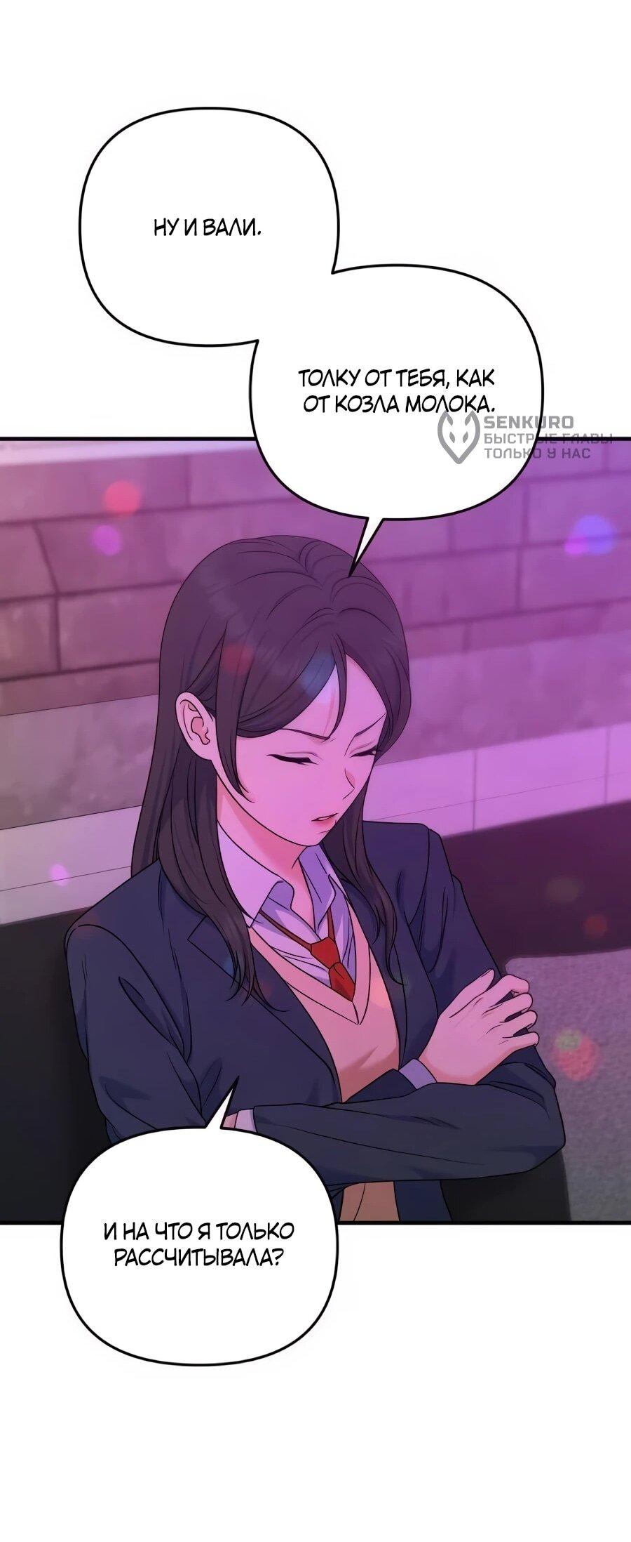 Манга Ради твоего совершенного конца - Глава 19 Страница 63