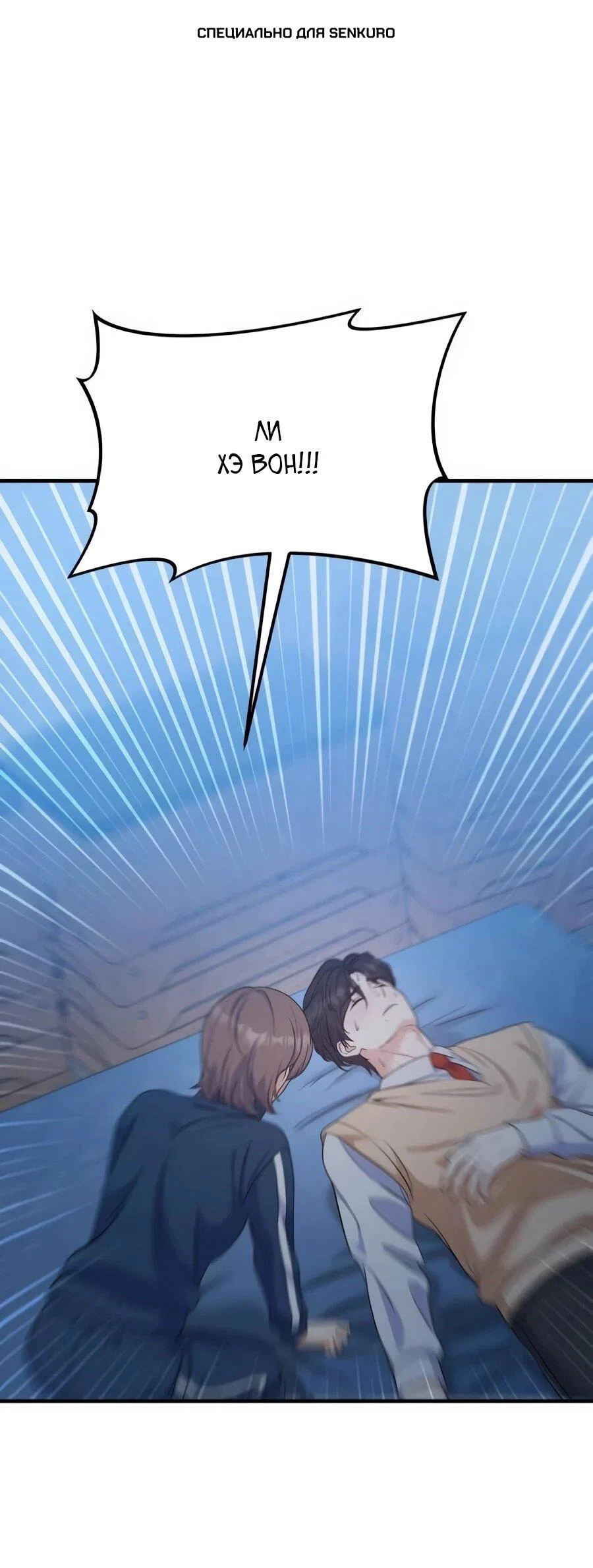 Манга Ради твоего совершенного конца - Глава 19 Страница 1