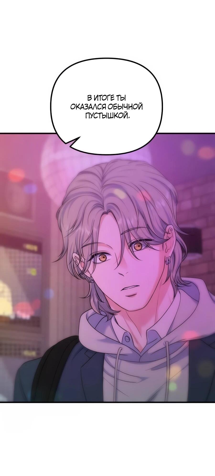 Манга Ради твоего совершенного конца - Глава 19 Страница 64