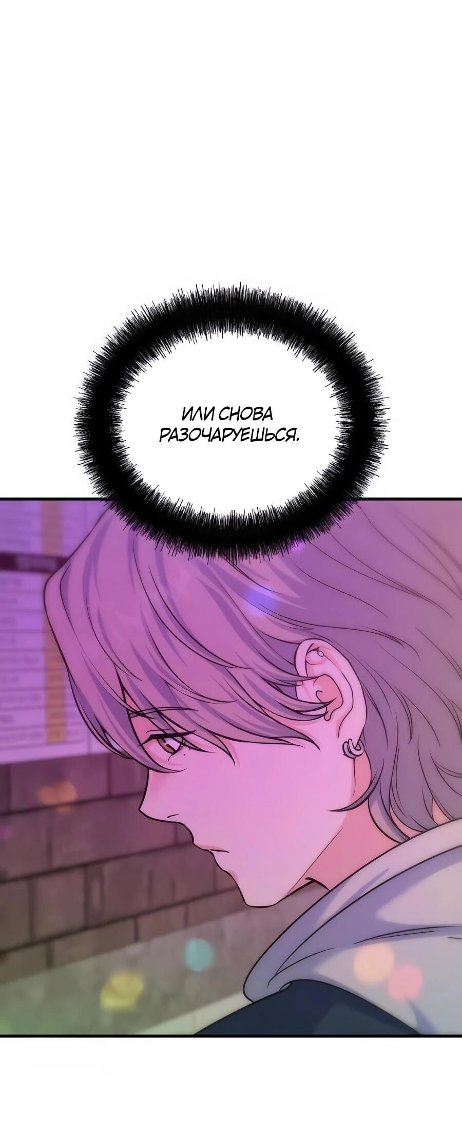 Манга Ради твоего совершенного конца - Глава 19 Страница 74