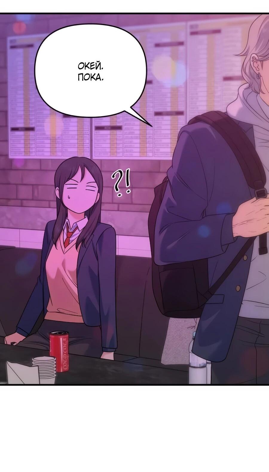 Манга Ради твоего совершенного конца - Глава 19 Страница 76