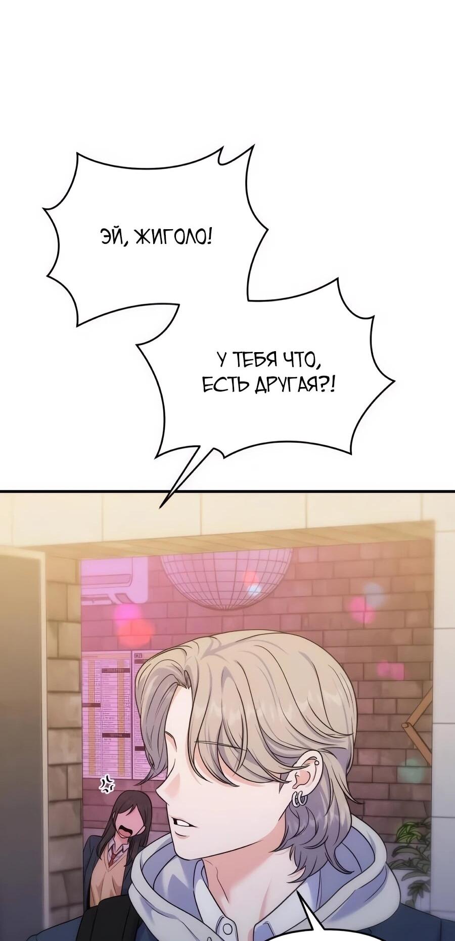 Манга Ради твоего совершенного конца - Глава 19 Страница 77