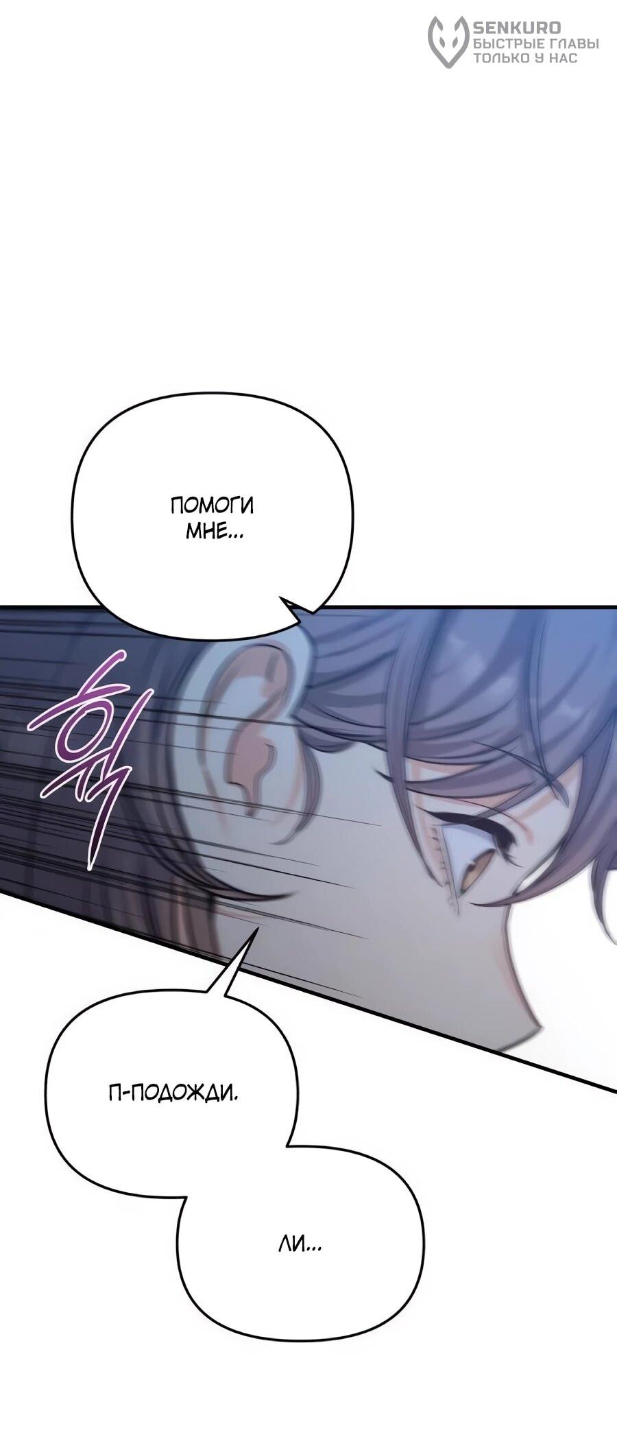 Манга Ради твоего совершенного конца - Глава 19 Страница 29