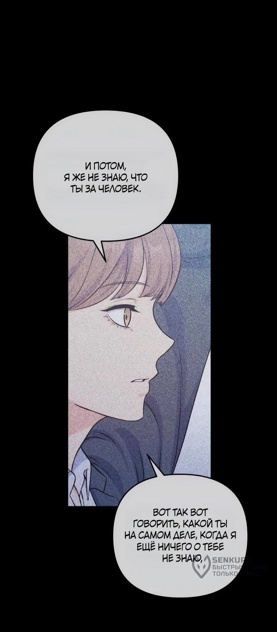 Манга Ради твоего совершенного конца - Глава 19 Страница 71