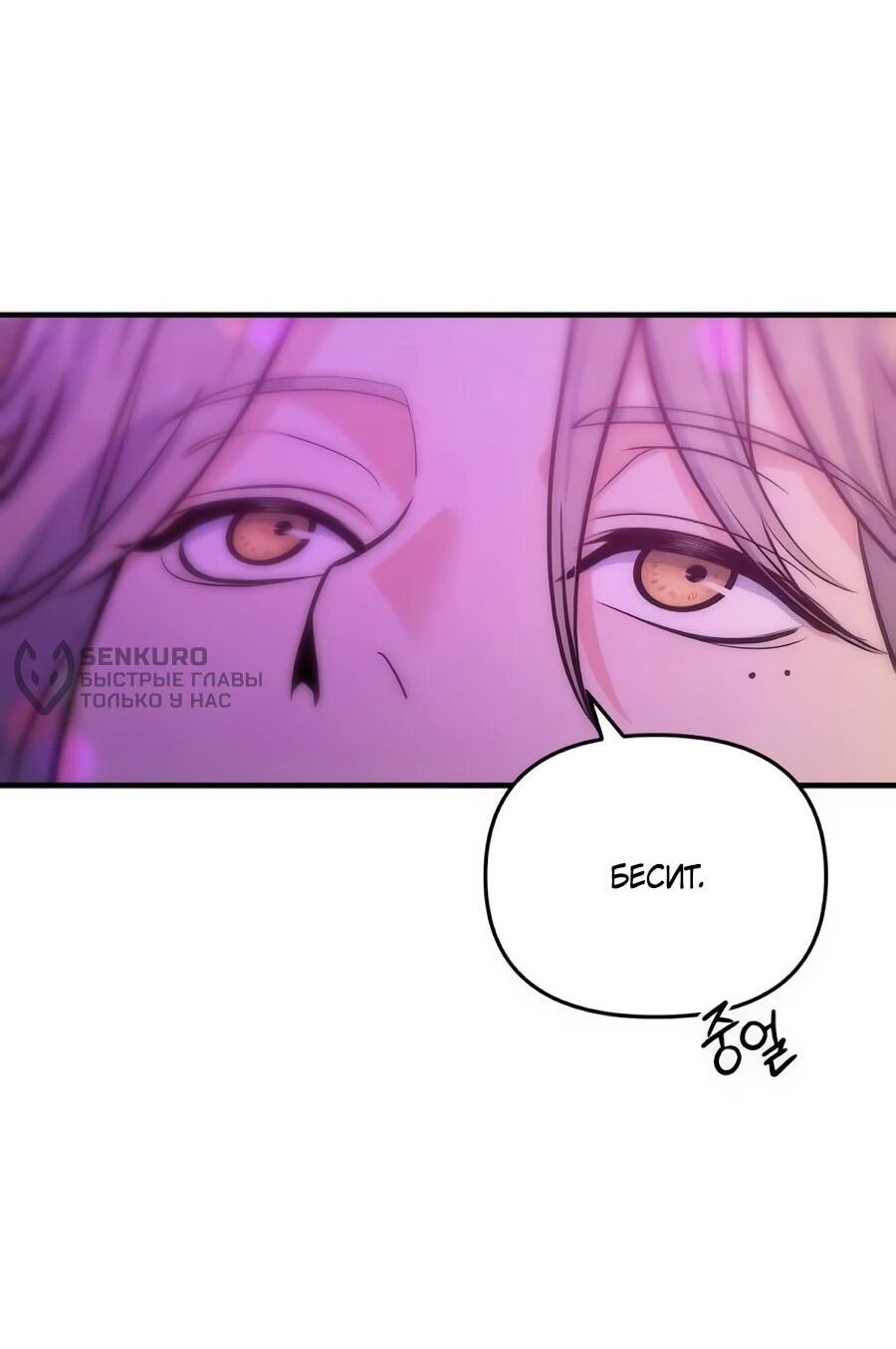 Манга Ради твоего совершенного конца - Глава 19 Страница 54