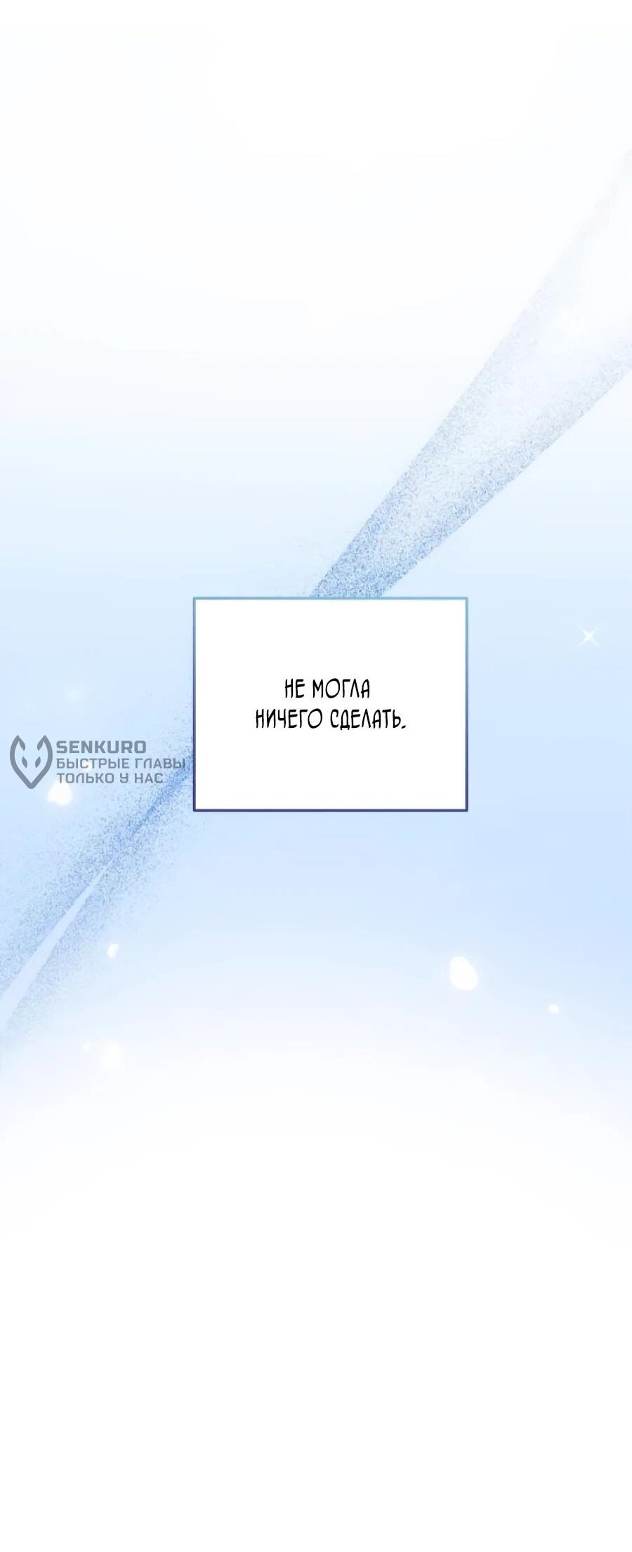 Манга Ради твоего совершенного конца - Глава 19 Страница 33