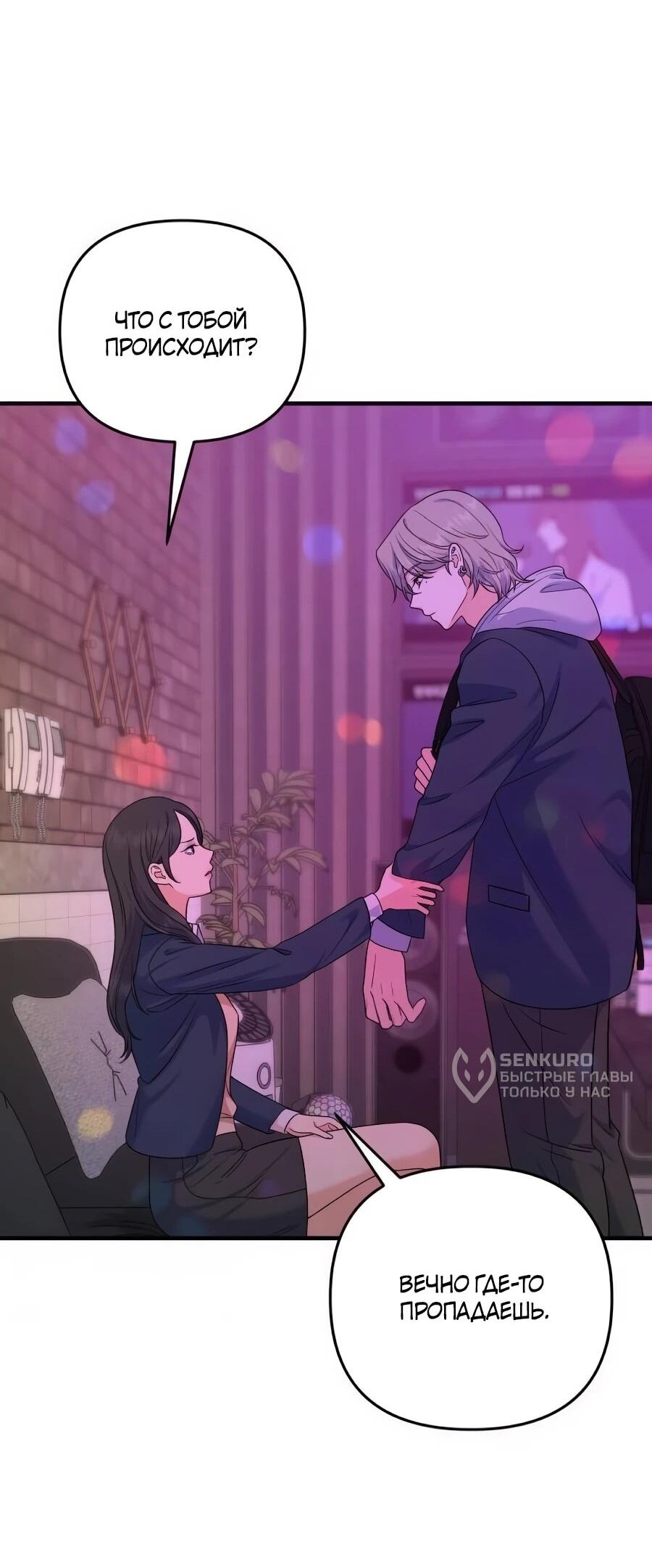 Манга Ради твоего совершенного конца - Глава 19 Страница 59