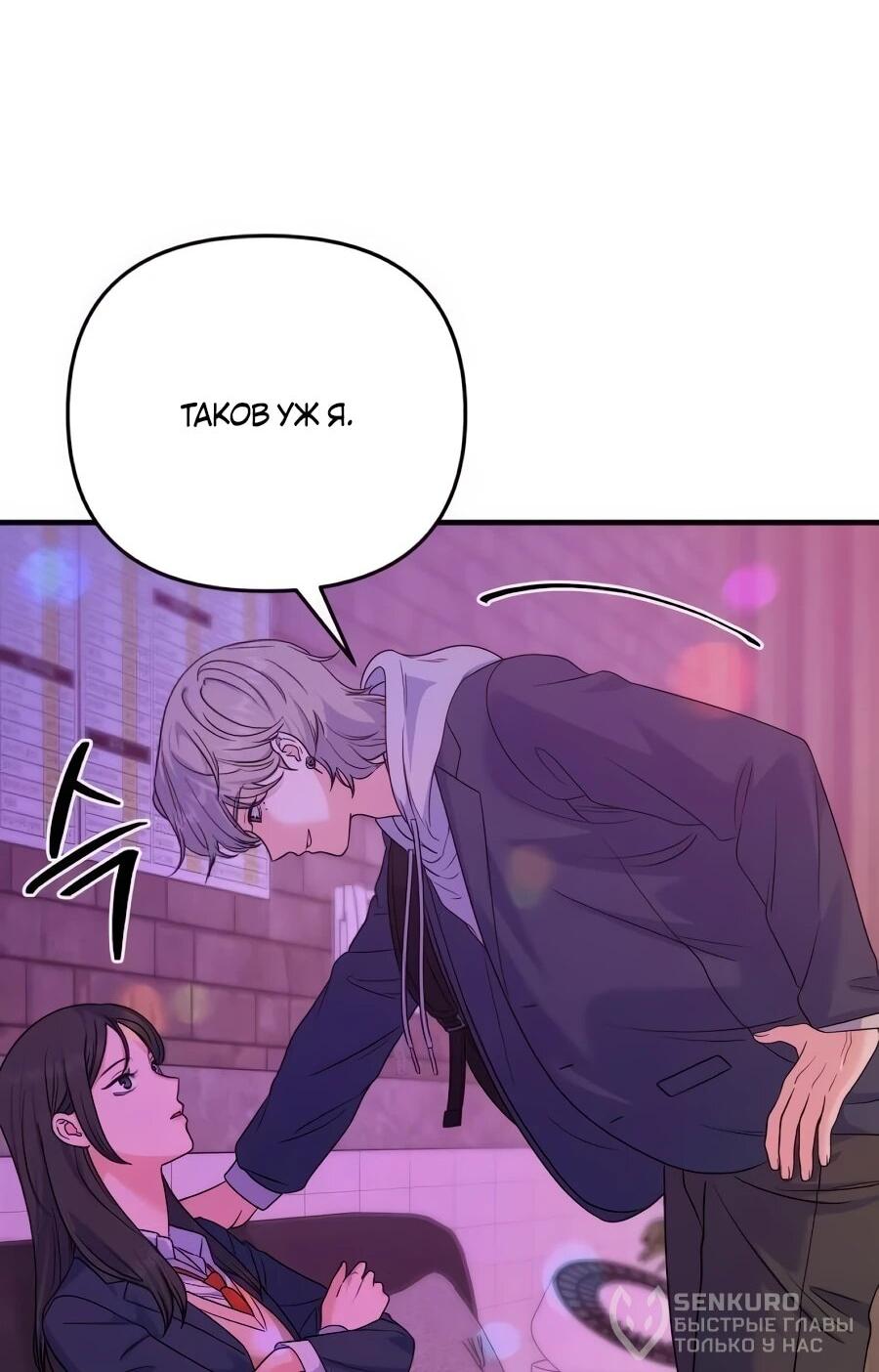 Манга Ради твоего совершенного конца - Глава 19 Страница 67