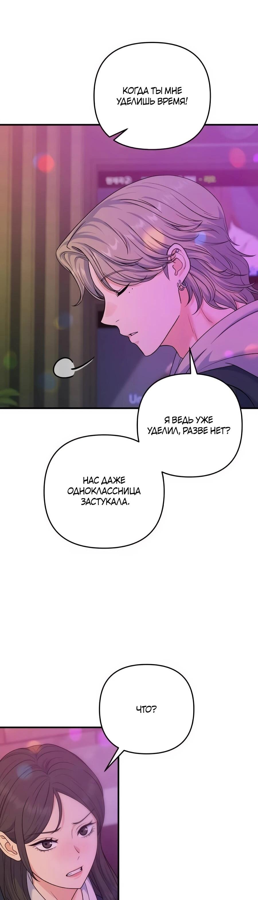 Манга Ради твоего совершенного конца - Глава 19 Страница 61