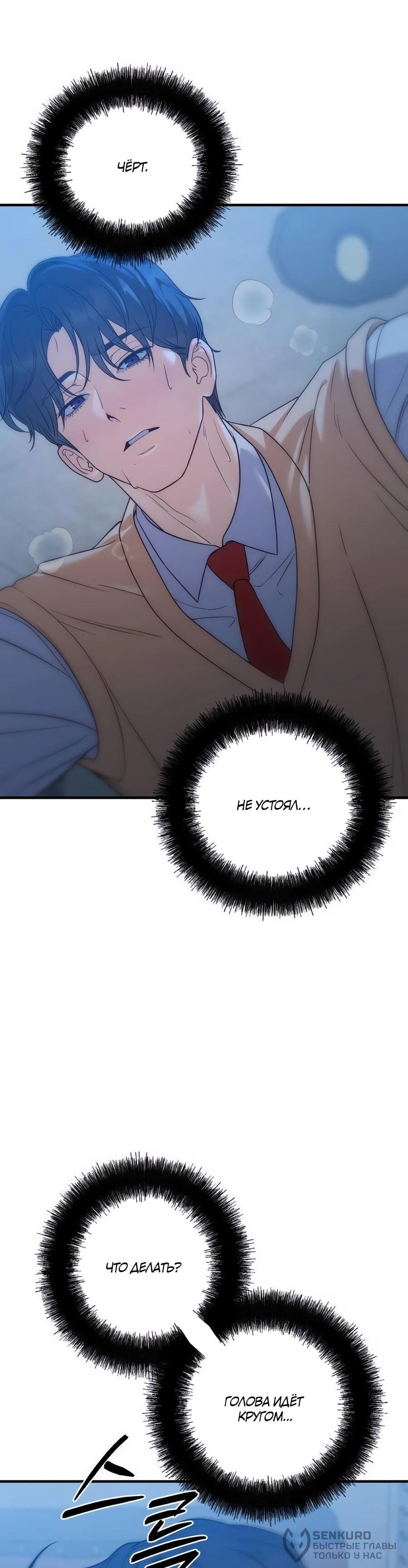 Манга Ради твоего совершенного конца - Глава 19 Страница 44