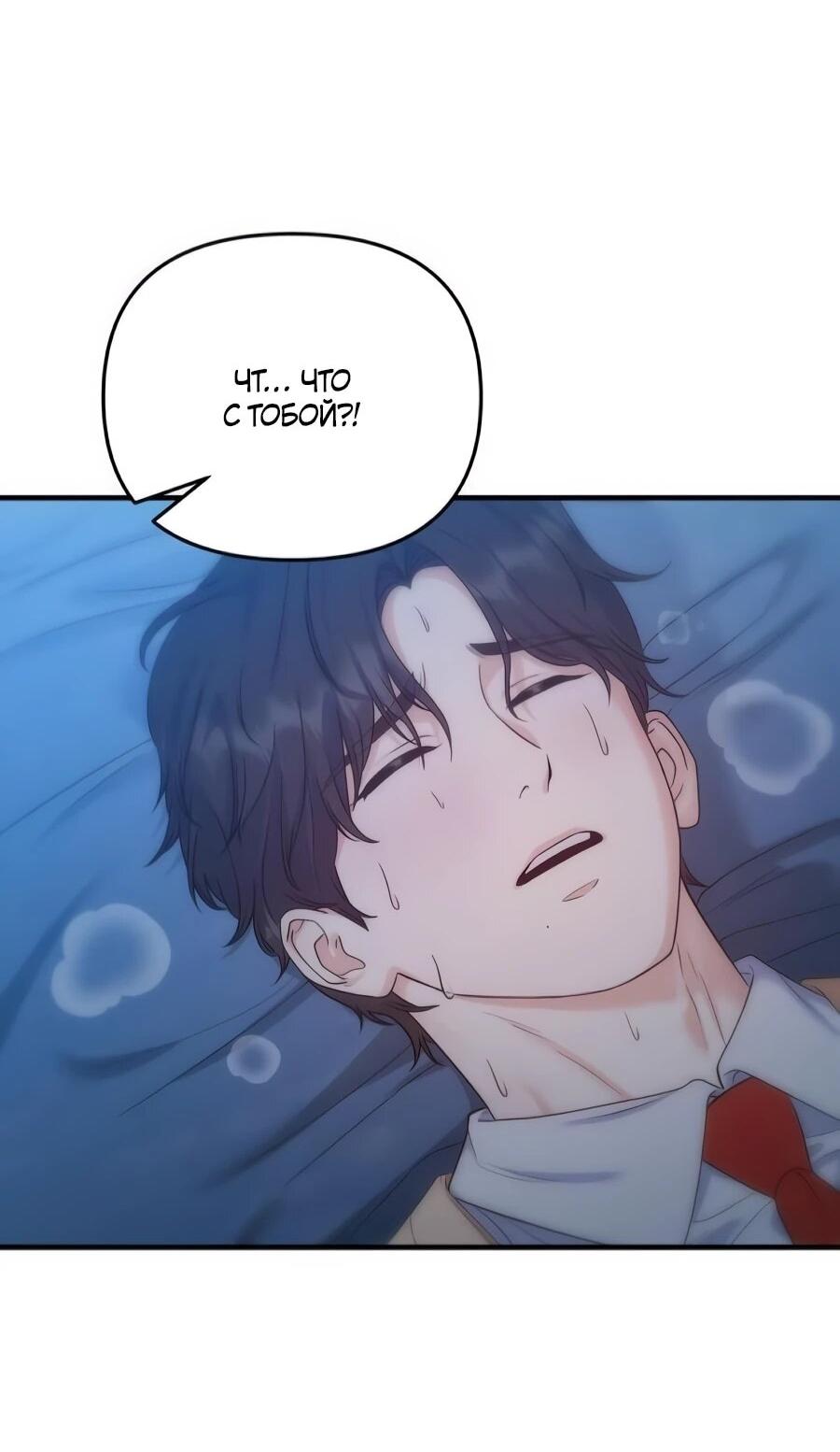 Манга Ради твоего совершенного конца - Глава 19 Страница 2