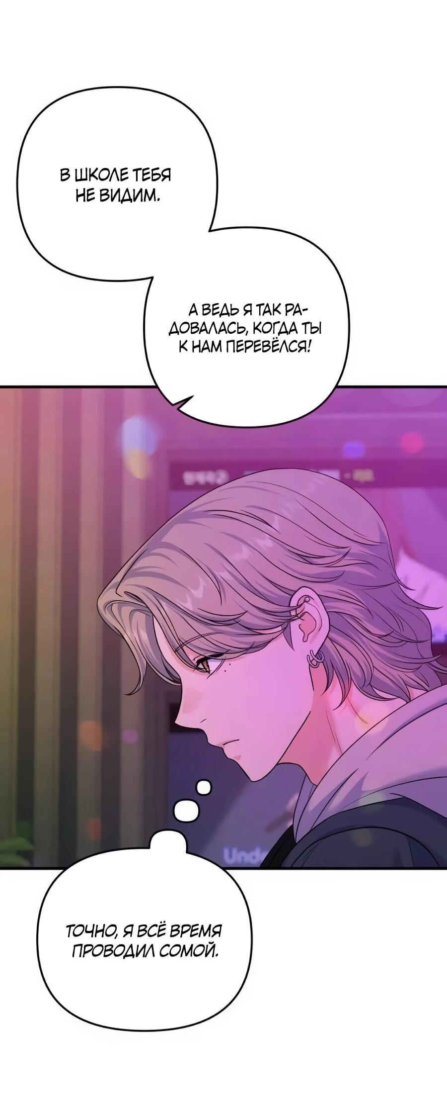Манга Ради твоего совершенного конца - Глава 19 Страница 60