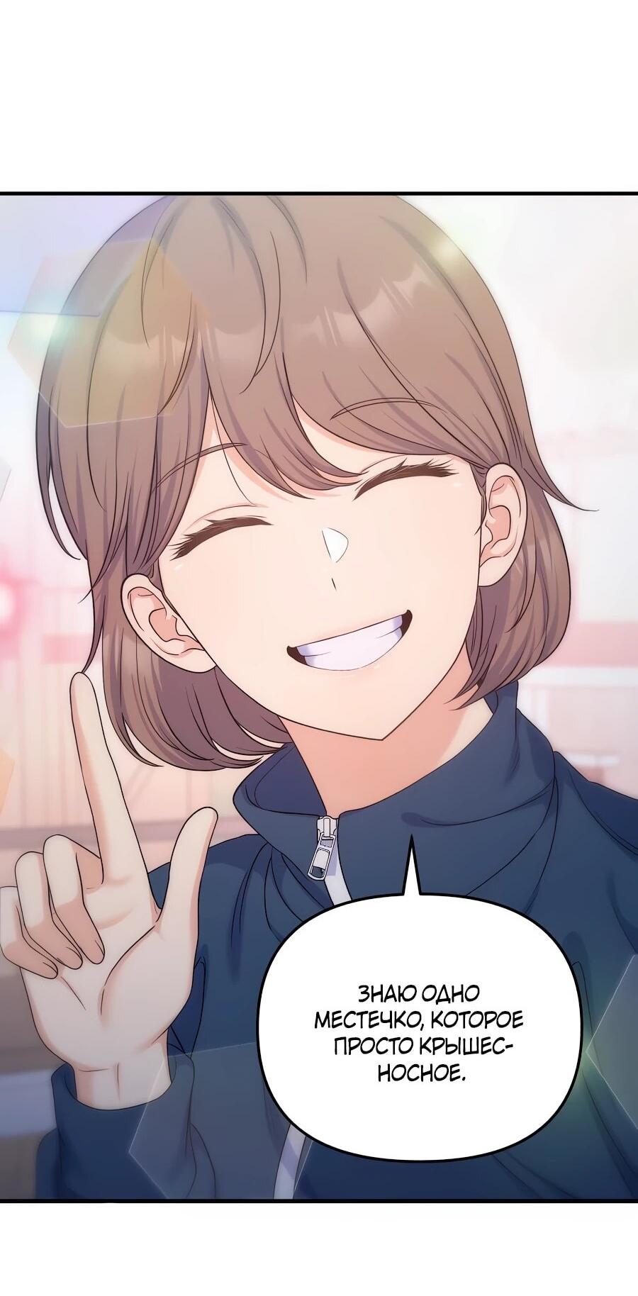 Манга Ради твоего совершенного конца - Глава 18 Страница 54