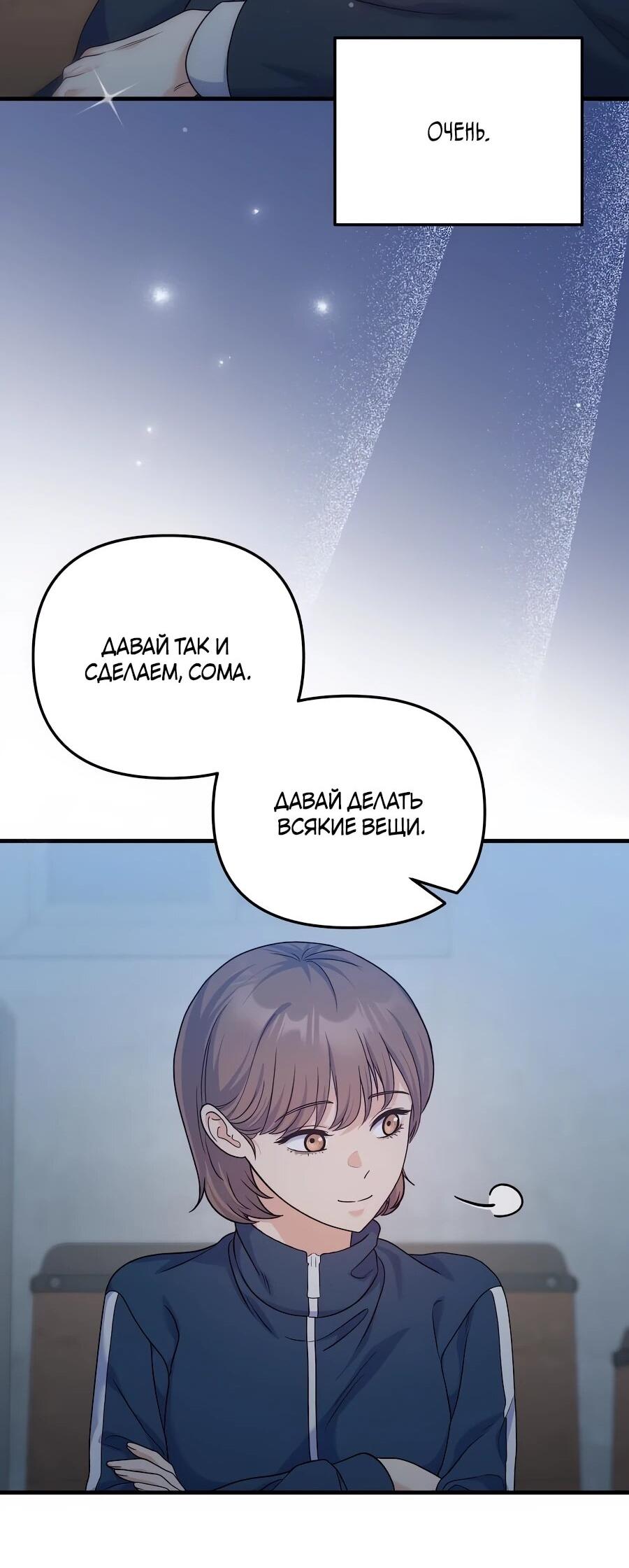 Манга Ради твоего совершенного конца - Глава 18 Страница 58