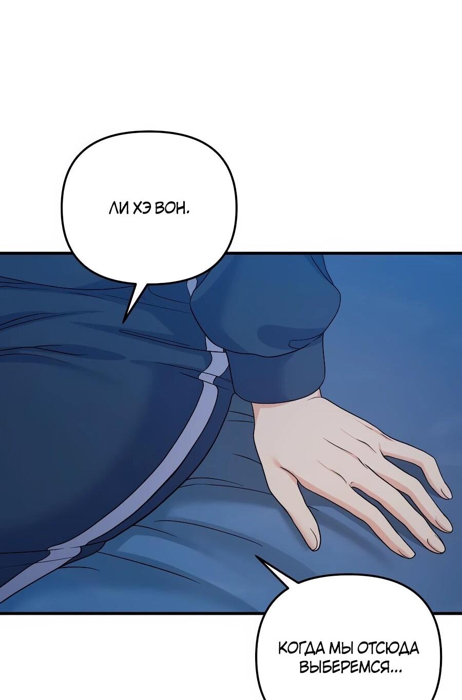 Манга Ради твоего совершенного конца - Глава 18 Страница 51