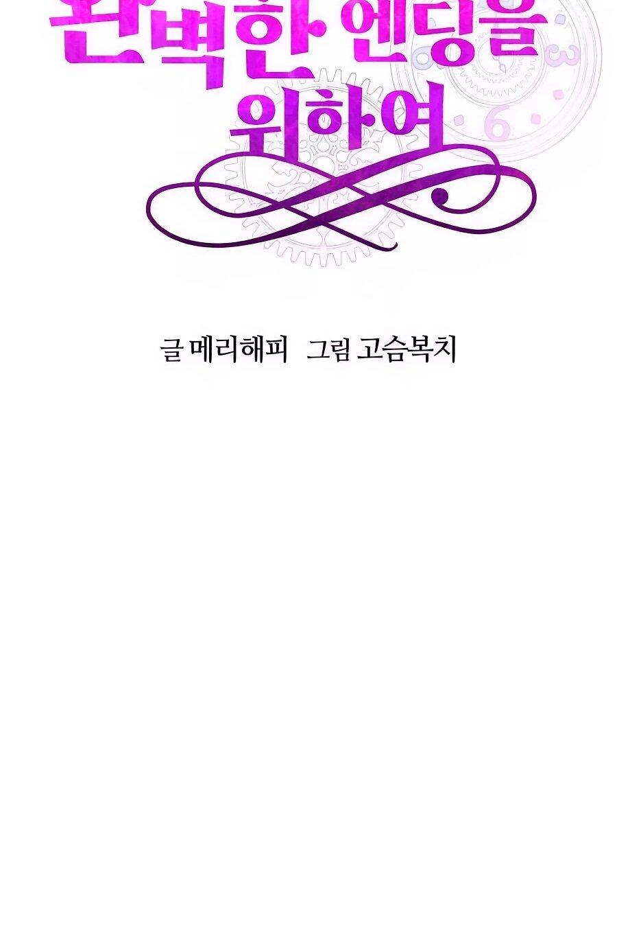 Манга Ради твоего совершенного конца - Глава 18 Страница 30