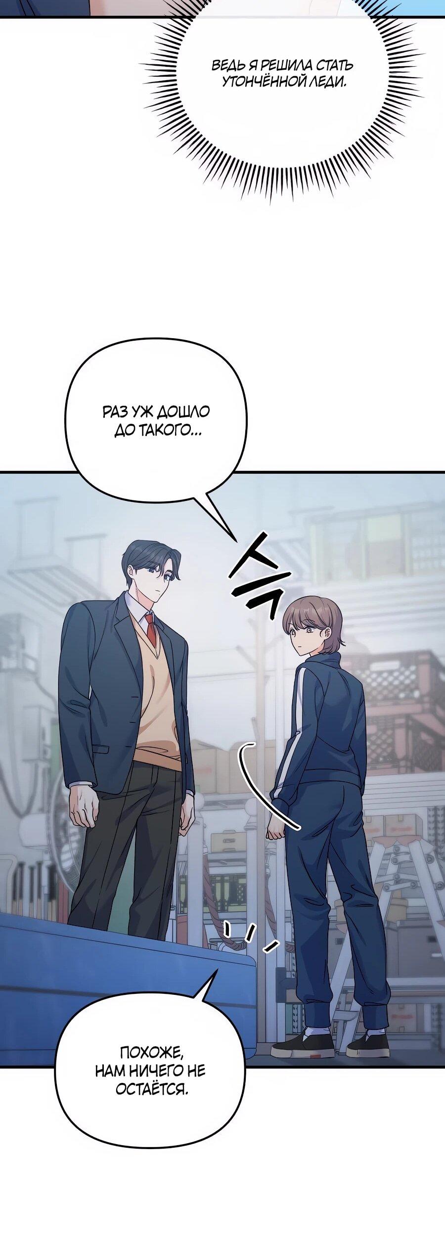 Манга Ради твоего совершенного конца - Глава 18 Страница 12
