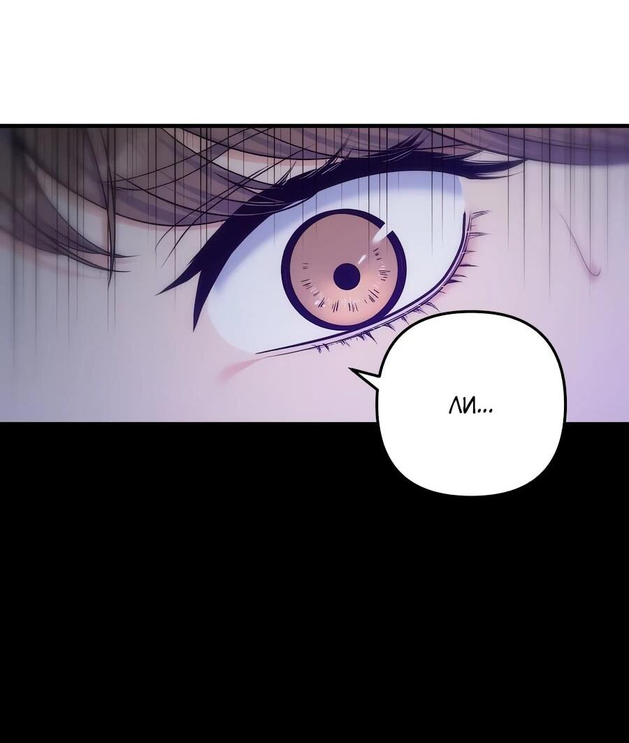 Манга Ради твоего совершенного конца - Глава 18 Страница 71