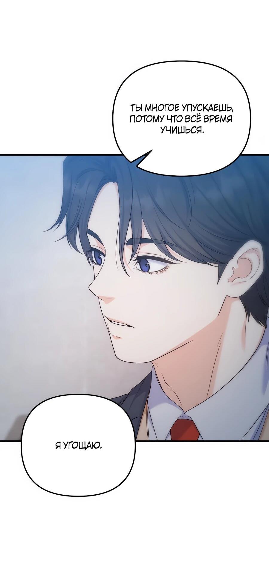 Манга Ради твоего совершенного конца - Глава 18 Страница 53
