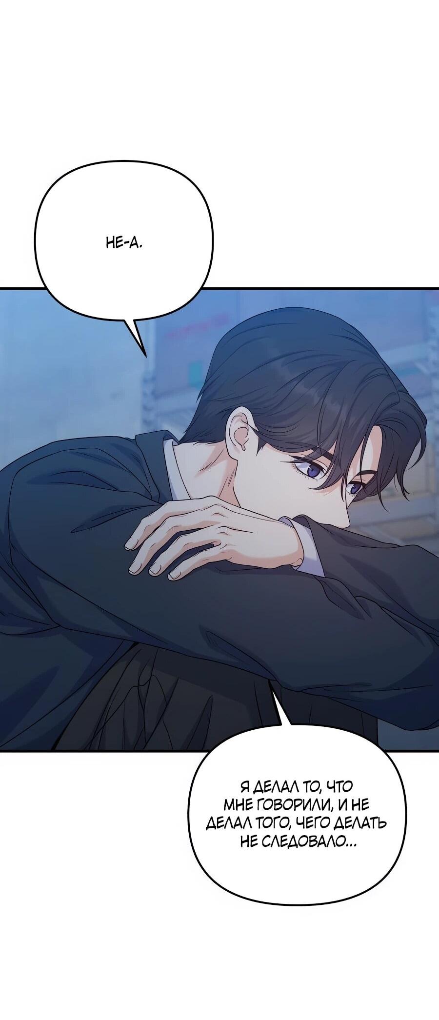 Манга Ради твоего совершенного конца - Глава 18 Страница 42